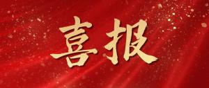 綠色發(fā)展再添碩果！麥斯克電子成功入選省級(jí)綠色工廠(chǎng)