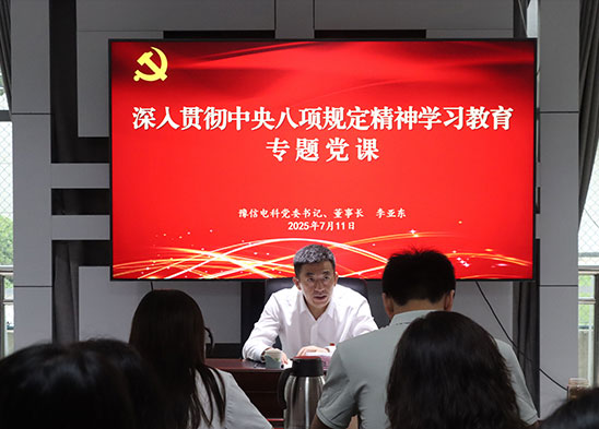 豫信電科集團(tuán)黨委書記、董事長李亞東到基層黨支部聯(lián)系點(diǎn)講授專題黨課
