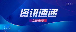 半導體行業(yè)邁入上升周期，高頻科技超純工藝助力企業(yè)抓住發(fā)展“芯”機遇